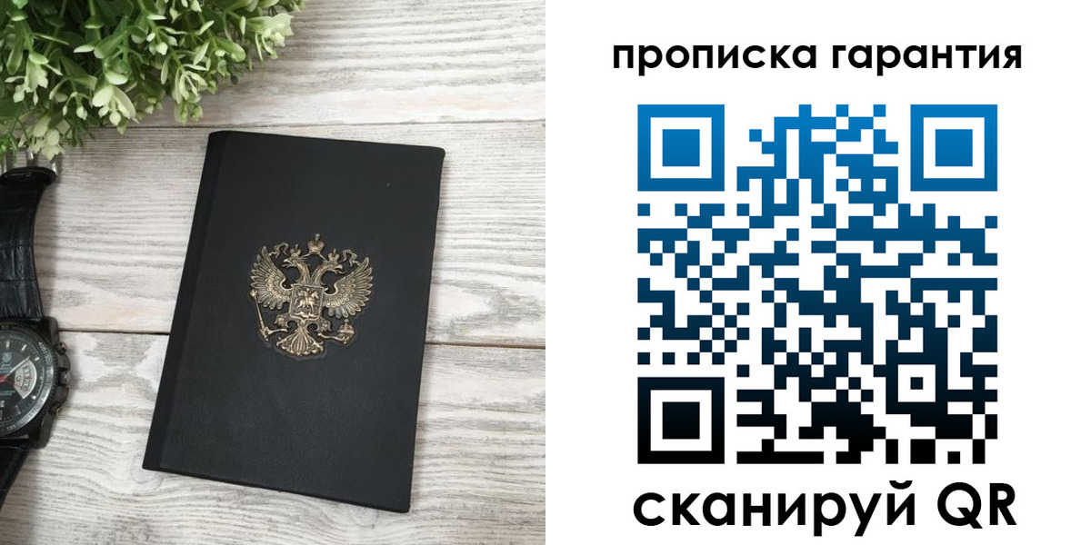 прописка поиск в Белокурихе