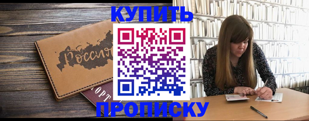 где прописаться в Белокурихе